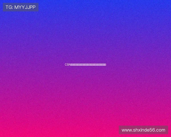 CBA常规赛精彩纷呈球队激烈竞争季后赛名额争夺战全面展开 CBA常规赛精彩纷呈球队激烈竞争季后赛名额争夺战全面展开