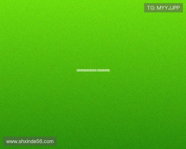 樊正东解说德甲赛事精彩瞬间 直播观看攻略详解